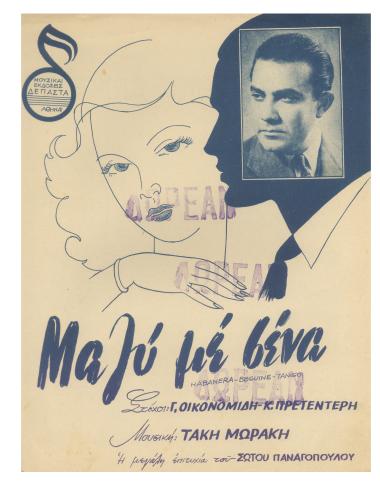 Μαζύ με σένα