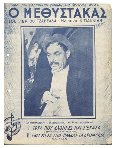 Τώρα που χάθηκες και σ΄ έχασα