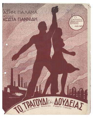 Το τραγούδι της δουλειάς