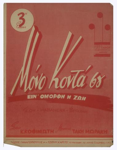 Μόνο κοντά σου είν` όμορφη η ζωή