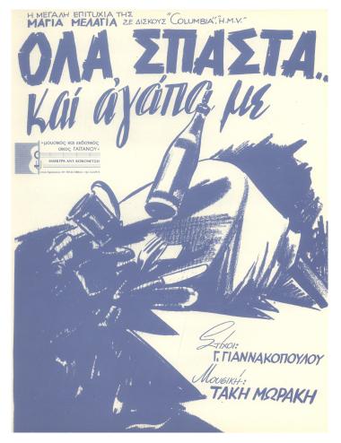 Όλα σπάστα και αγάπα με