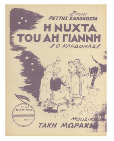 Η νύχτα του Αη Γιάννη (Ο κληδόνας)