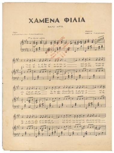 Χαμένα φιλιά