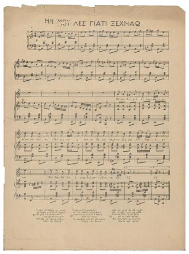 Μη μου λες γιατί ξεχνάω