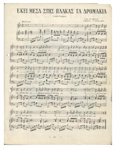 Εκεί μέσα στης Πλάκας τα δρομάκια