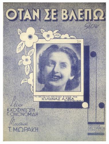 Όταν σε βλέπω