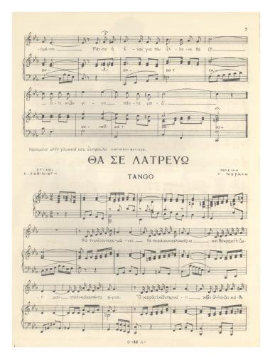 Θα σε λατρεύω (σ` όλη μου τη ζωή)