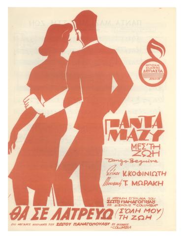 Πάντα μαζύ μες στη ζωή