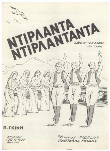 Ντιρλαντά (σφουγγαράδικο τραγούδι)