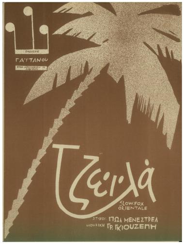 Τζεϊλά (Djeila)