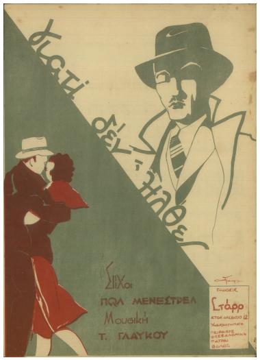 Γιατί δεν ήρθες;