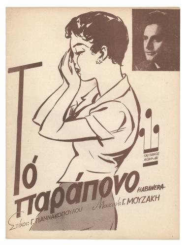 Το παράπονο