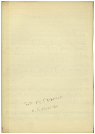 Γιατί να σ` αγαπήσω; (Pourquoi t` aimer?...)