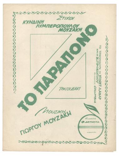 Το παράπονο