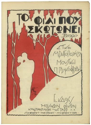 Το φιλί που σκοτώνει