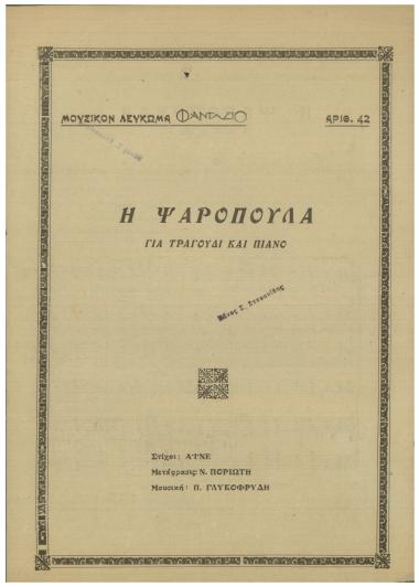 Η Ψαροπούλα