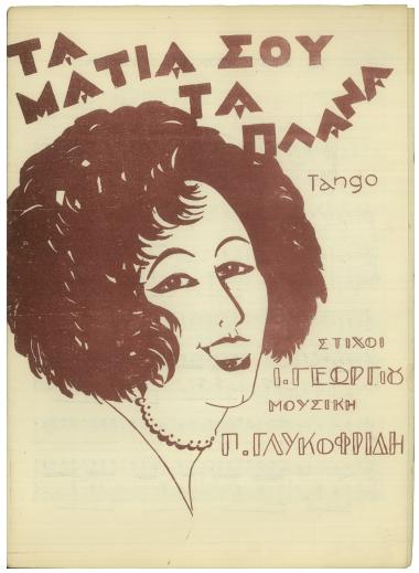 Τα μάτια σου τα πλάνα