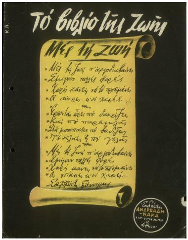 Το βιβλίο της ζωής