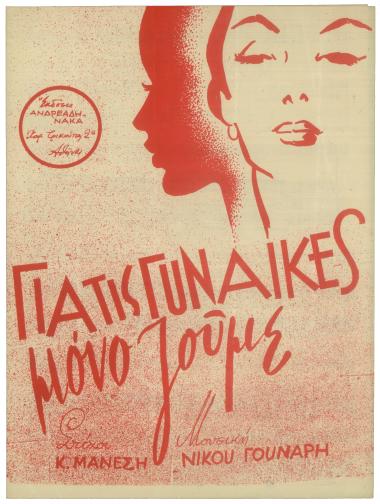 Για τις γυναίκες μόνο ζούμε