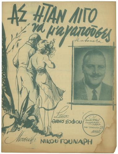 Ας ήταν λίγο να μ` αγαπούσες