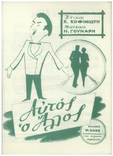 Αυτός ο άλλος