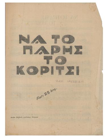 Να το πάρης το κορίτσι