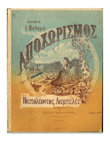 Αποχωρισμός