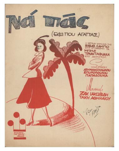 Να πας εκεί που αγαπάς