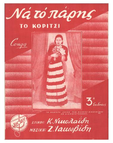 Να το πάρης το κορίτσι