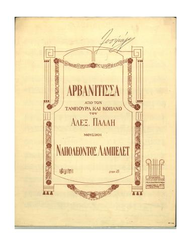 Αρβανίτισσα