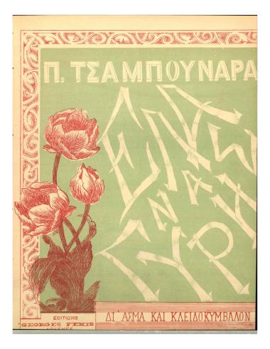 Έλα να γύρης