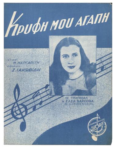 Κρυφή μου αγάπη