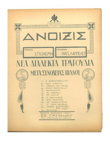Άνοιξις