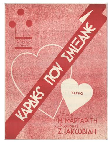 Καρδιές που σμίξανε