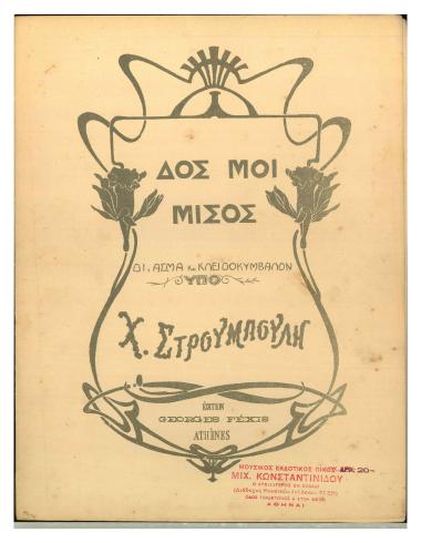 Δος μοι μίσος