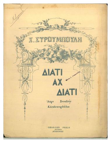 Διατί αχ διατί