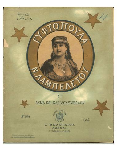 Γυφτοπούλα