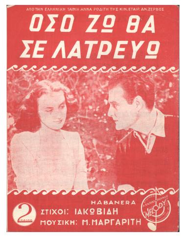 Όσο ζω θα σε λατρεύω