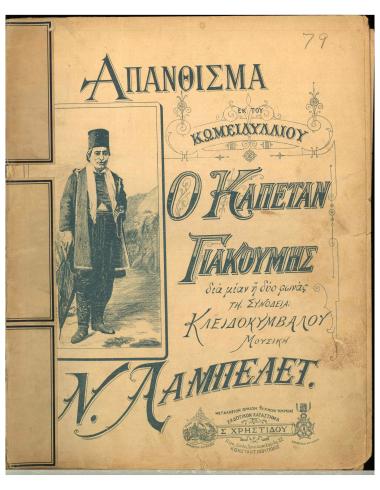 Ο καπετάν Γιακουμής