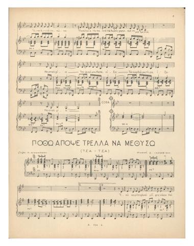 Ποθώ απόψε τρελλά να μεθύσω