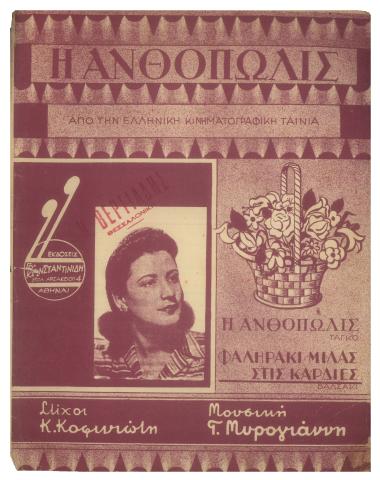 Φαληράκι μιλάς στις καρδιές