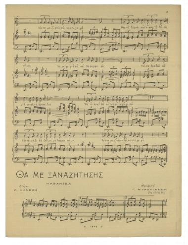 Θα με ξαναζητήσης