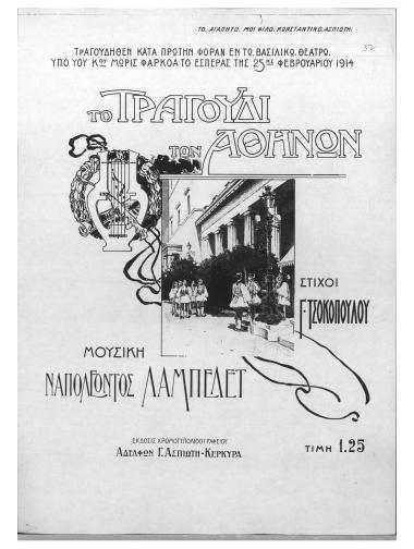 Το τραγούδι των Αθηνών