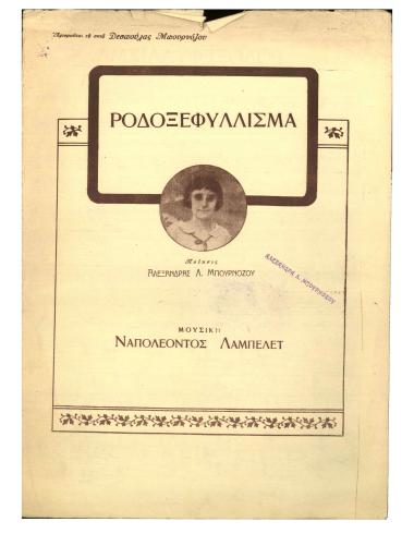 Ροδοξεφύλλισμα