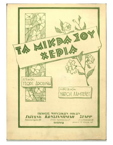 Τα μικρά σου χέρια