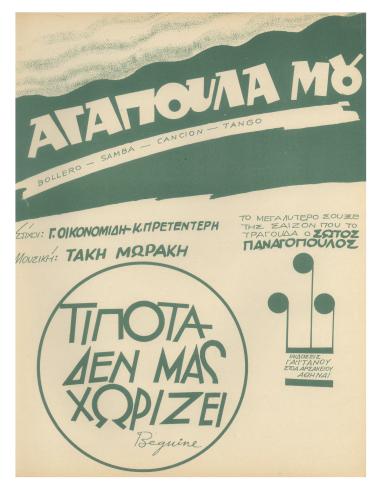 Αγαπούλα μου