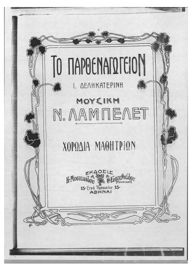 Χορωδία μαθητριών