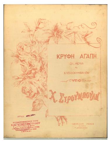 Κρυφή αγάπη