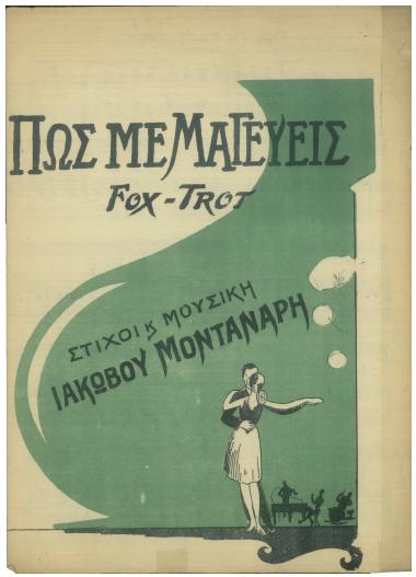 Πως με μαγεύεις