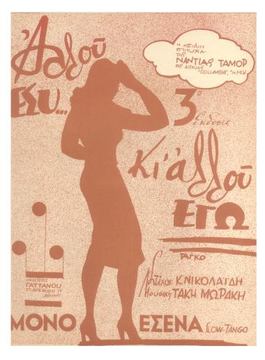 Αλλού εσύ... κι` αλλού εγώ...